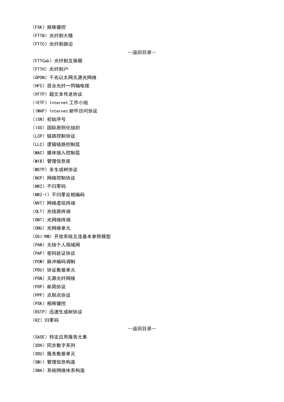 2024年网络工程师专业英语_第3页