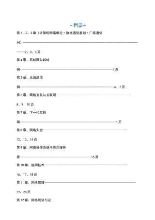 2024年网络工程师专业英语