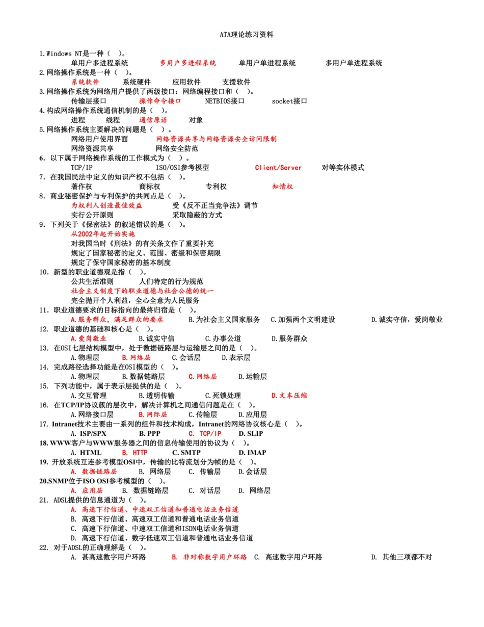 2024年网络管理员笔试练习+答案_第2页