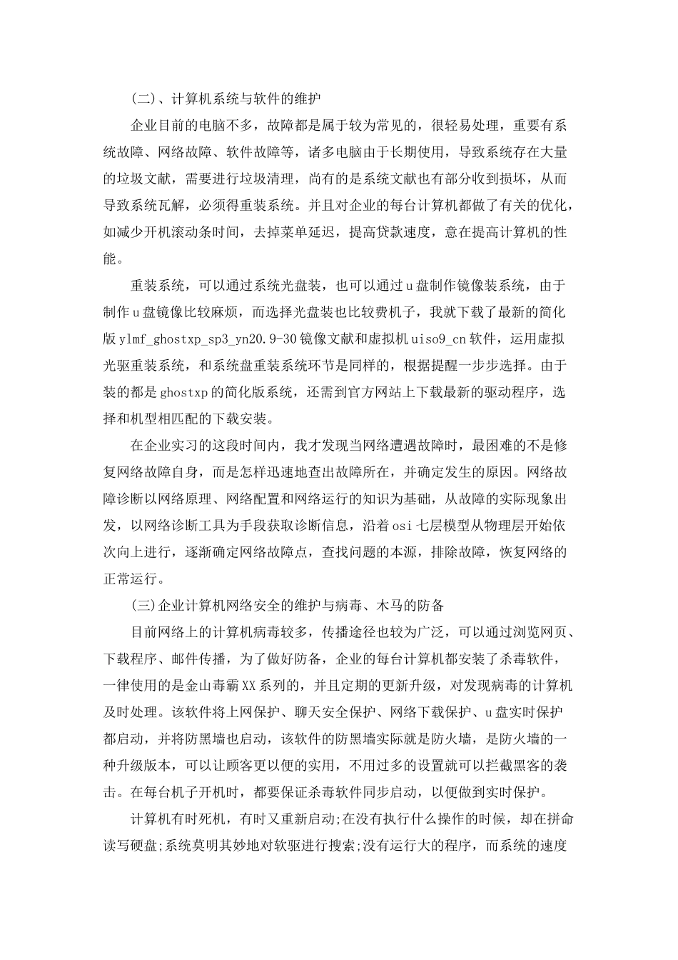 2024年网络管理员顶岗实习报告_第3页