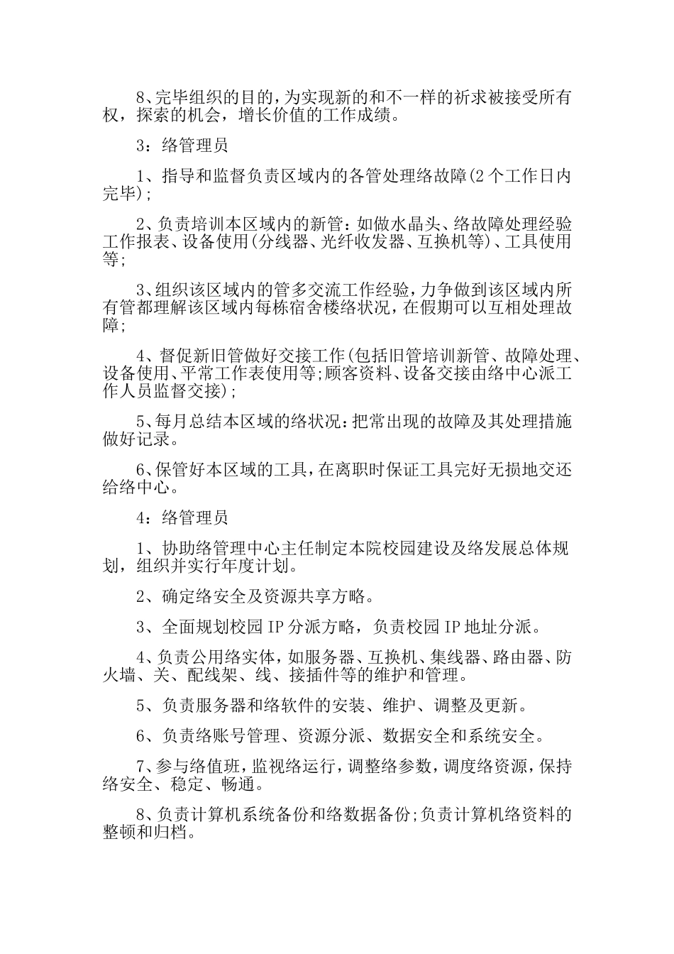 2024年网络管理员岗位职责_第2页