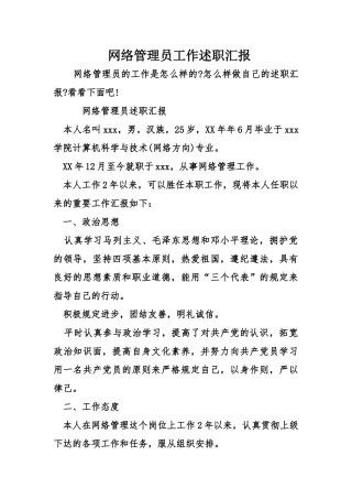 2024年网络管理员工作述职报告