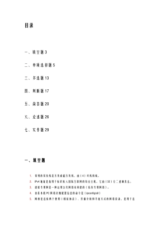 2024年网络管理员考试试题库