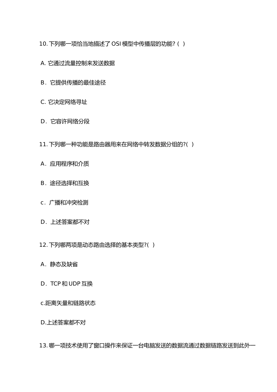 2024年网络管理员理论试题_第3页