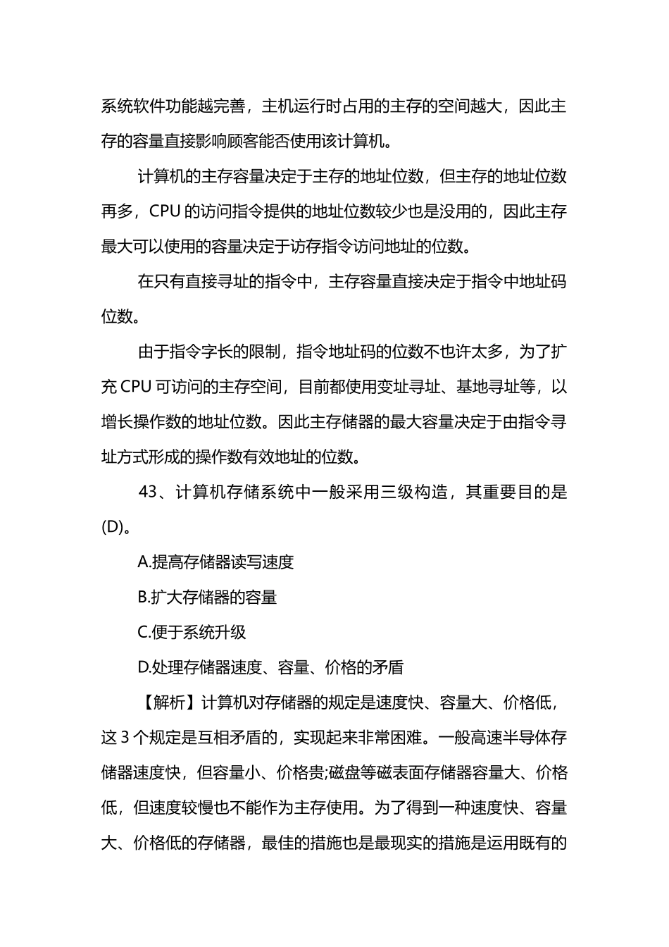 2024年网络管理员面试题目及答案_第3页