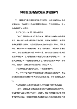2024年网络管理员面试题目及答案