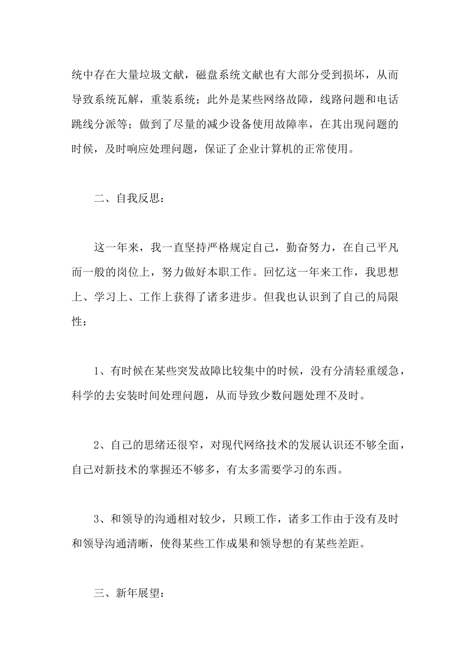 2024年网络管理员年度工作总结_第2页