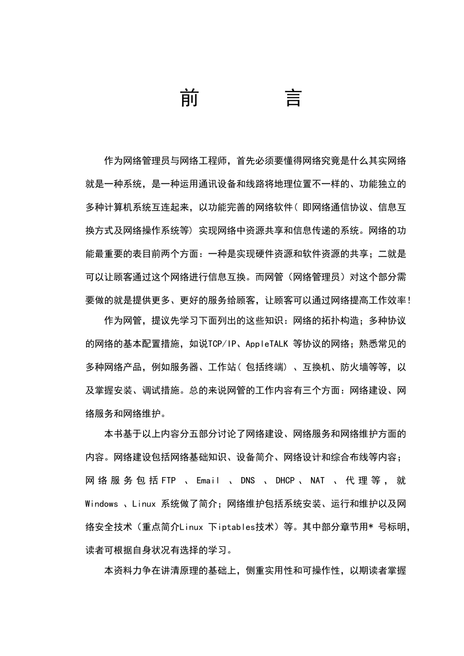2024年网络管理员培训资料_第3页