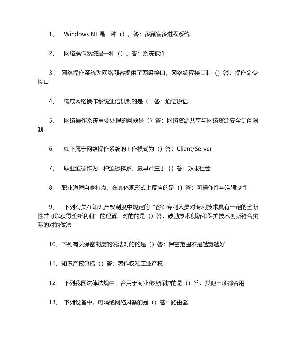 2024年网络管理员三级理论_第1页