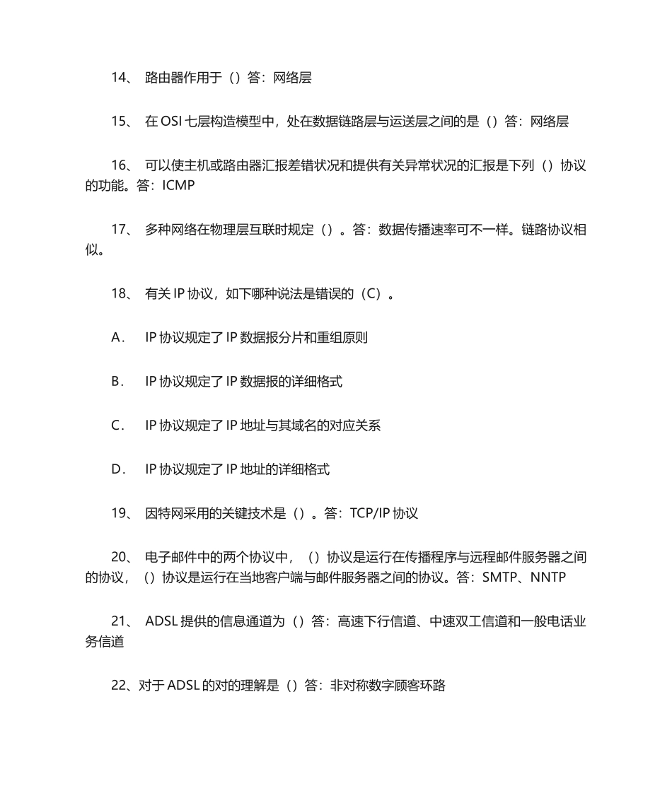 2024年网络管理员三级理论_第2页