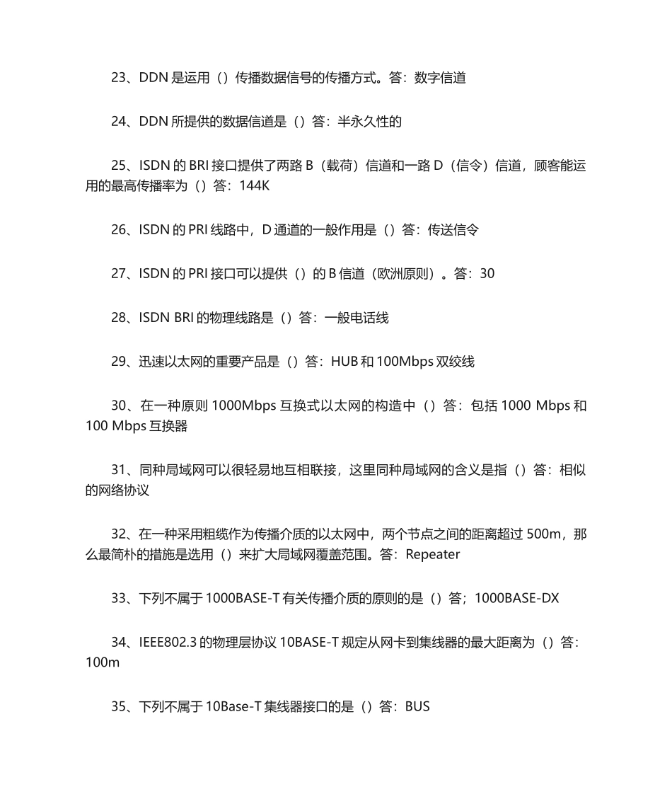 2024年网络管理员三级理论_第3页