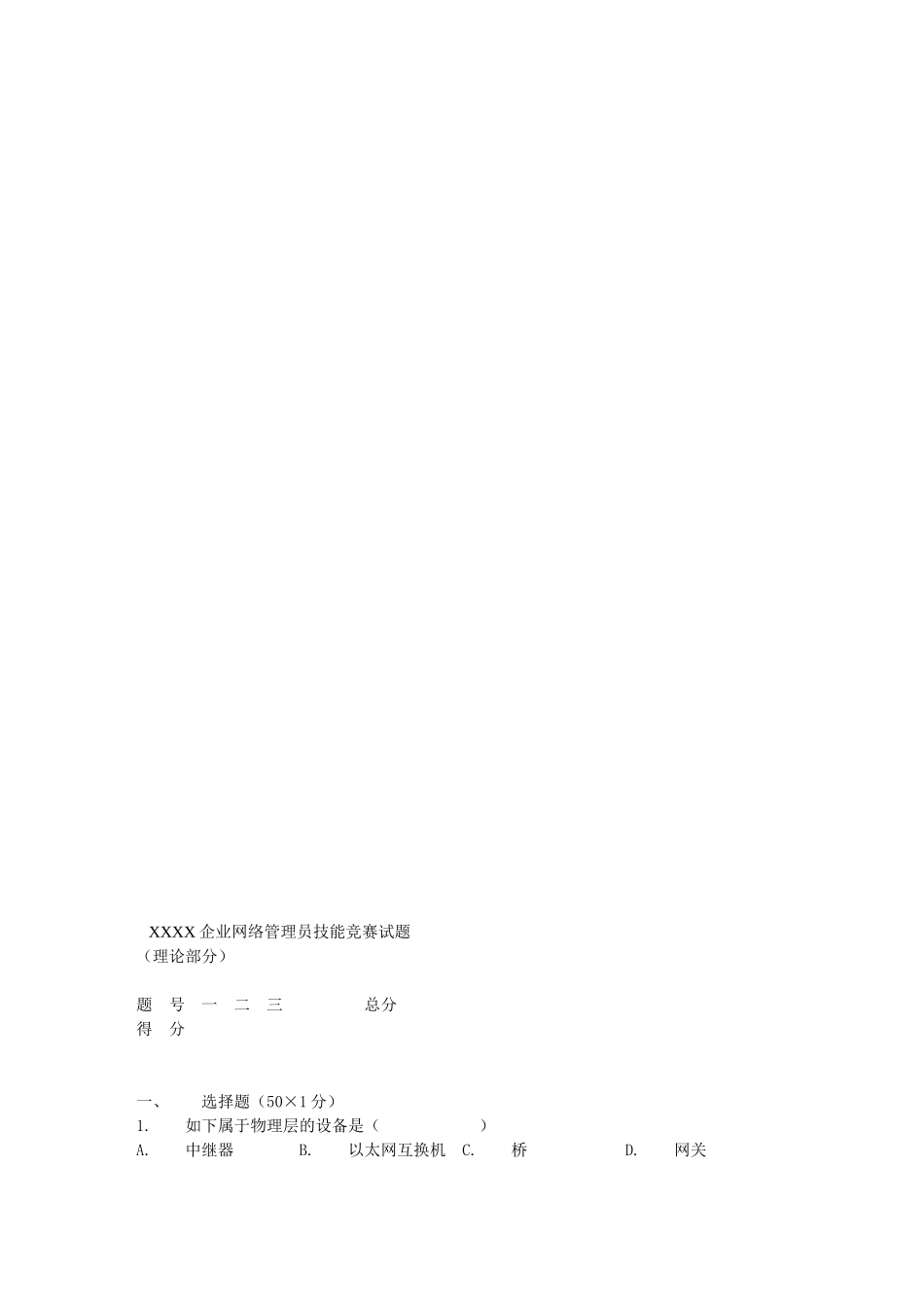 2024年网络管理员试题_第1页