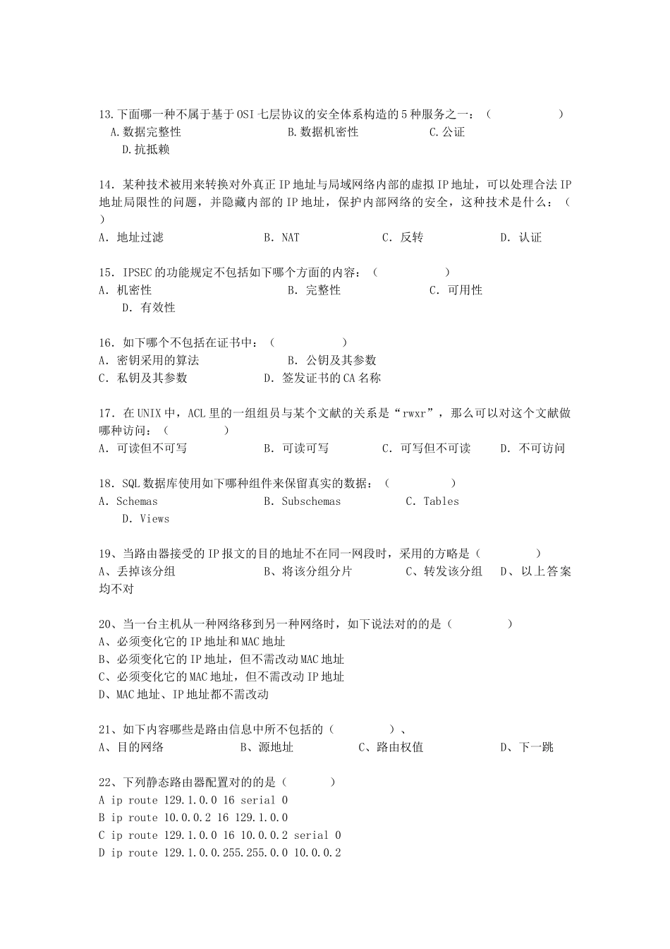 2024年网络管理员试题_第3页