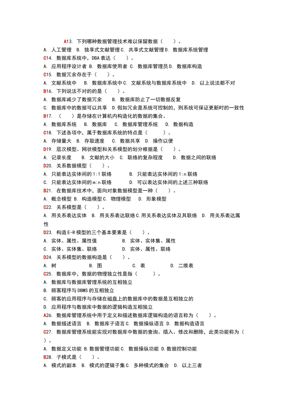 2024年网络数据库技术复习题答案专升本成考_第2页