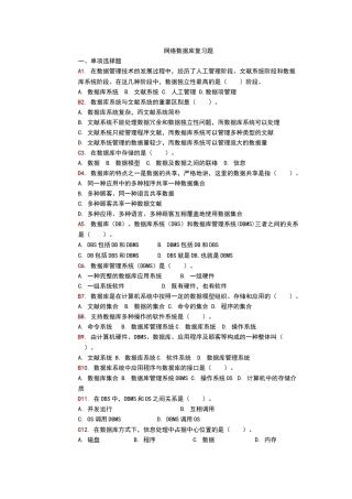 2024年网络数据库技术复习题答案专升本成考