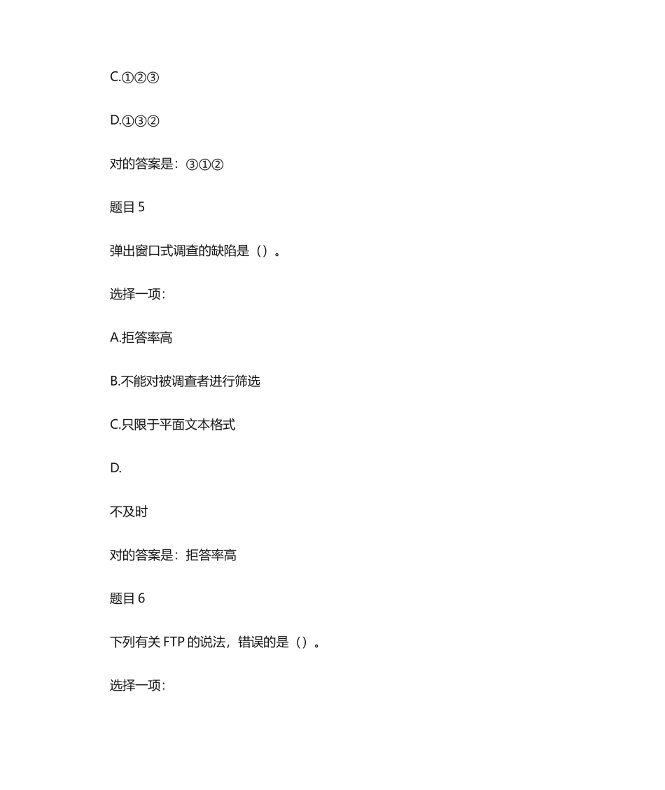 2024年网络信息采集形成性作业二_第3页