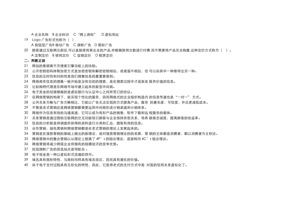 2024年网络营销试题库一_第3页