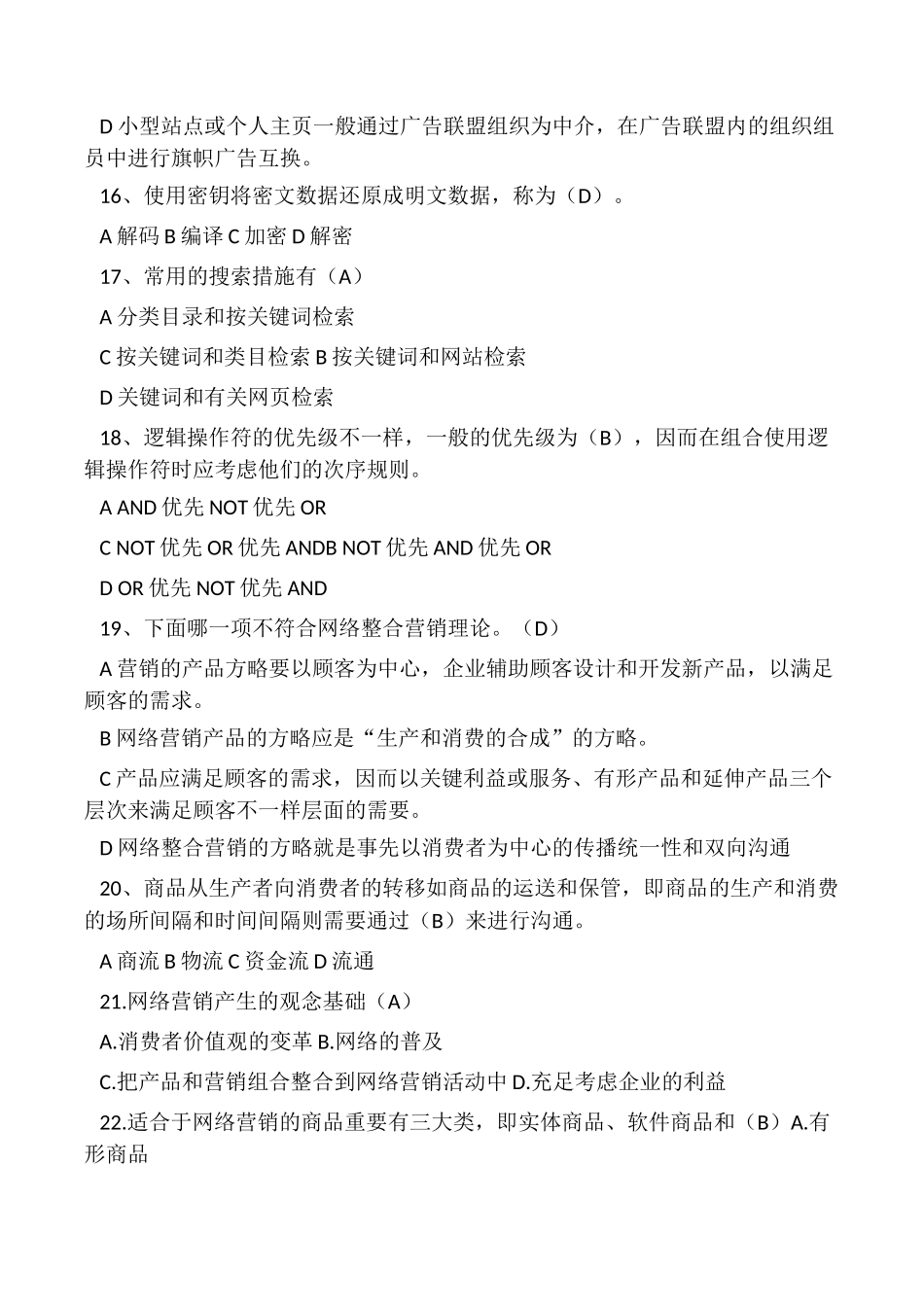 2024年网络营销题库及答案_第3页