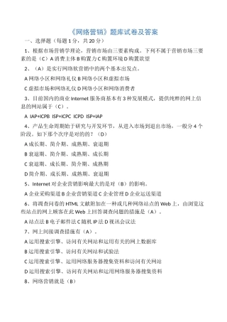 2024年网络营销题库及答案