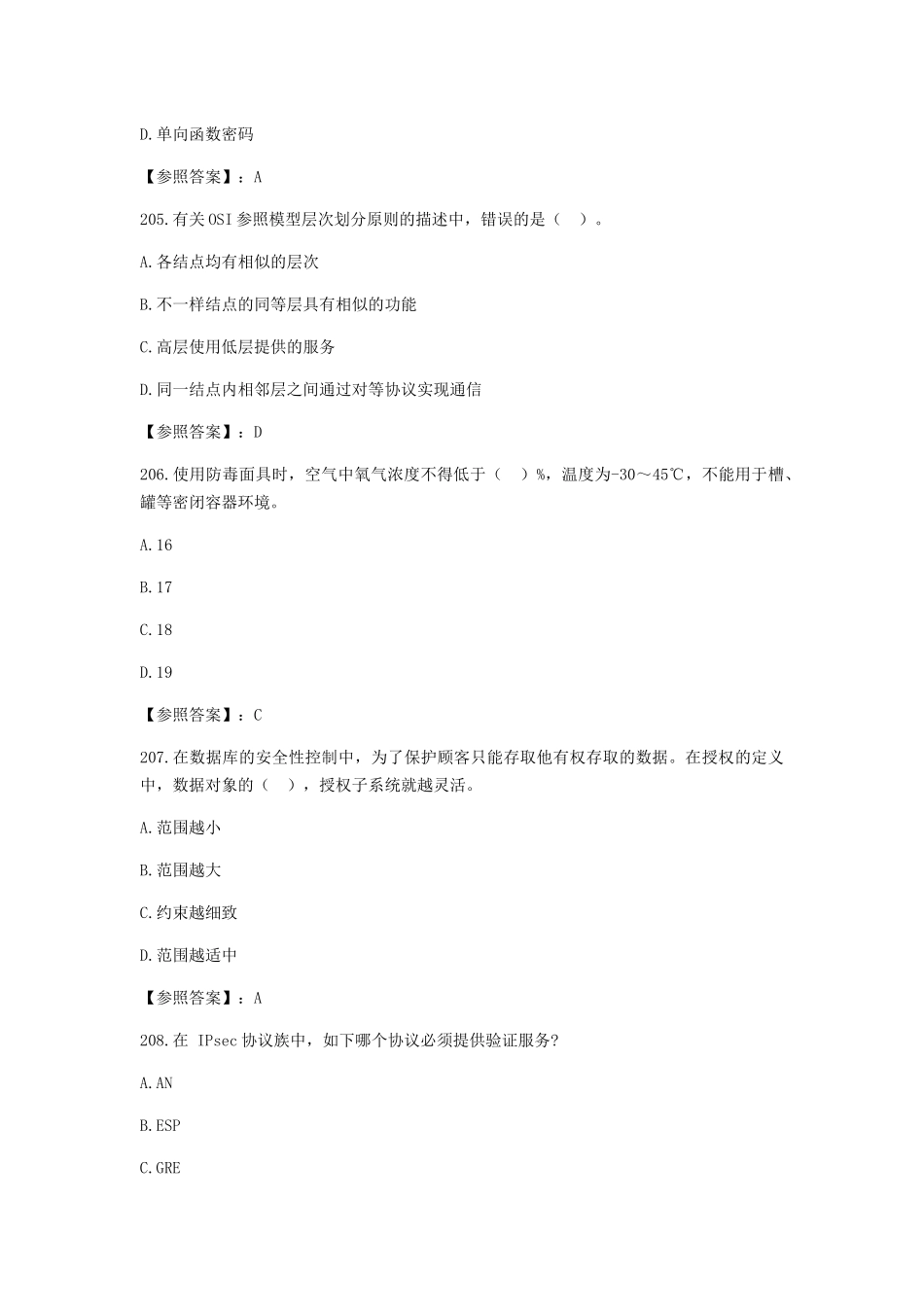 2024年网络与信息安全管理员网络安全管理员高级工参考题库考试单选题_第2页