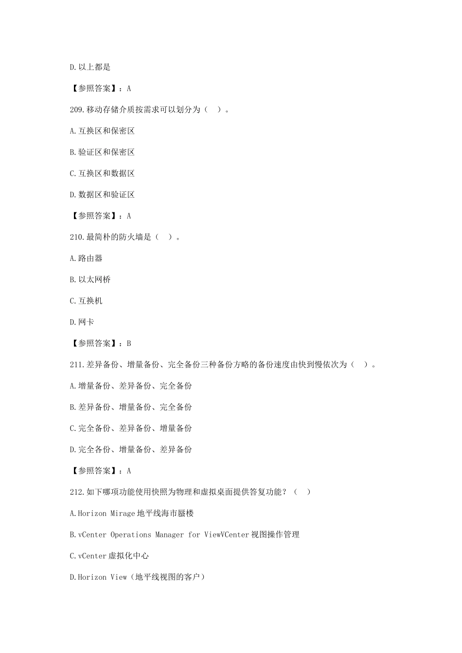 2024年网络与信息安全管理员网络安全管理员高级工参考题库考试单选题_第3页