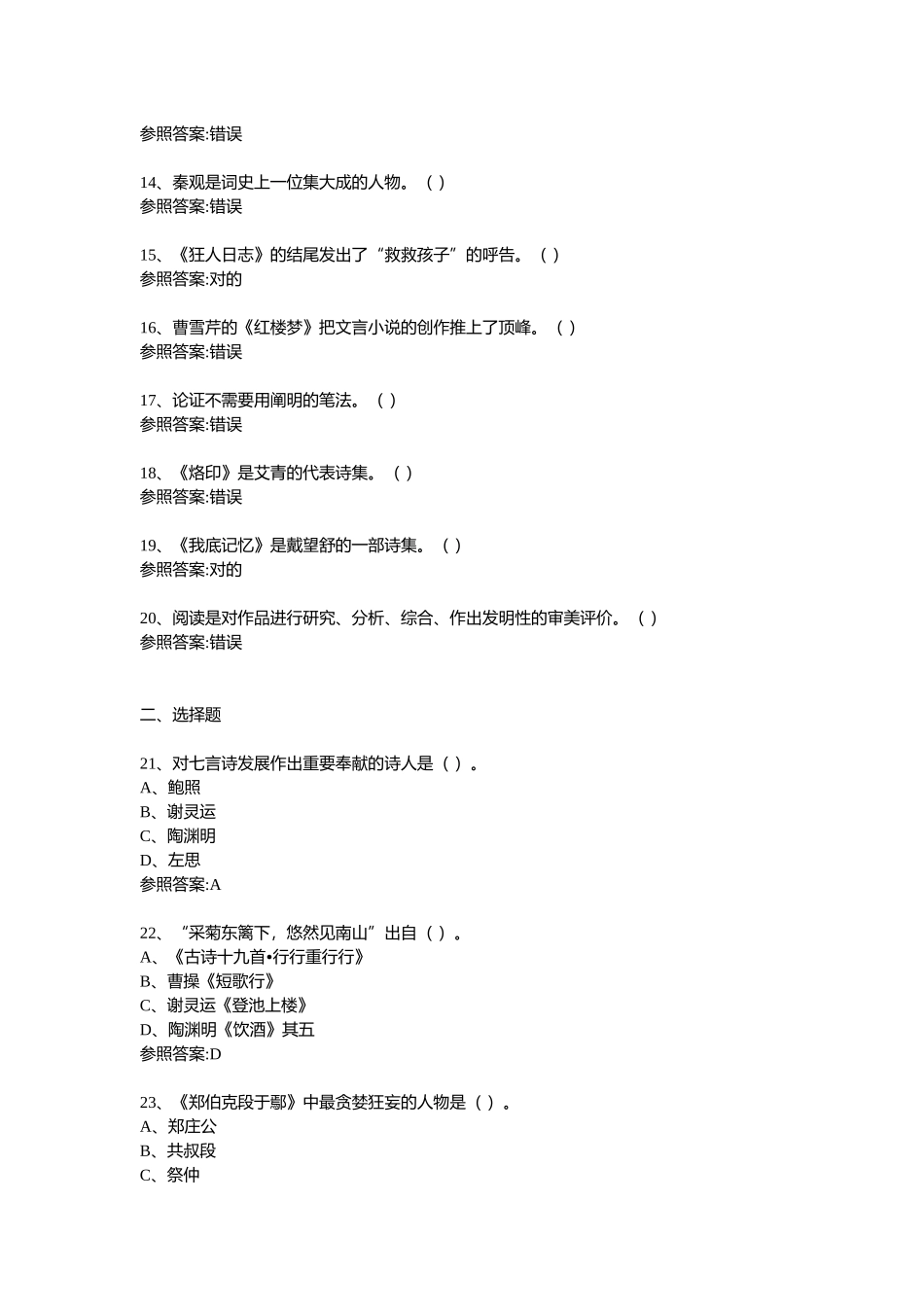 2024年网络远程教育统考大学语文B题库_第2页