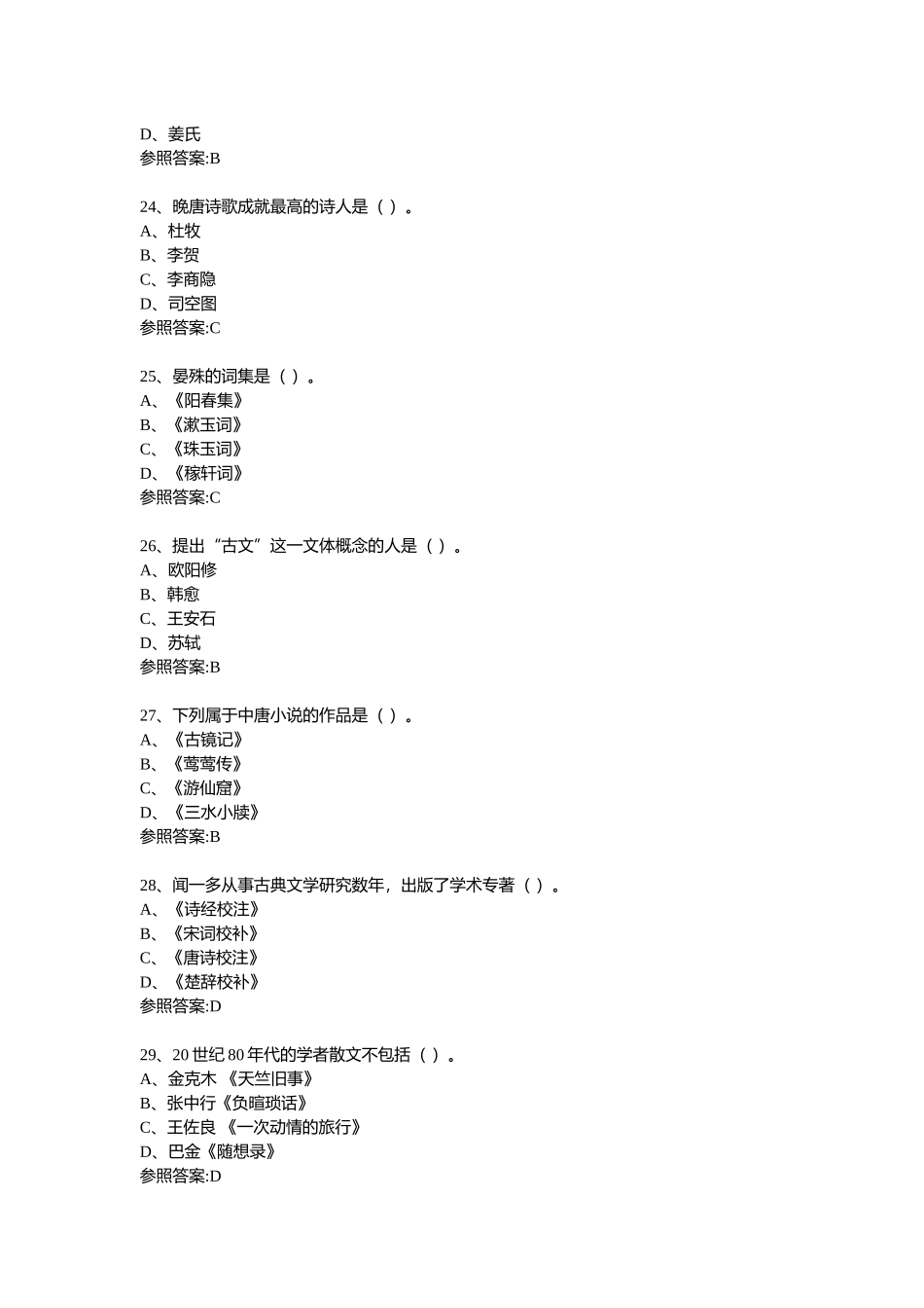 2024年网络远程教育统考大学语文B题库_第3页