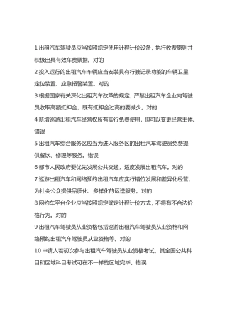 2024年网约车从业资格试题库