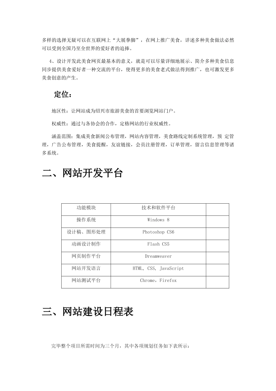 2024年网站规划与设计大作业_第3页