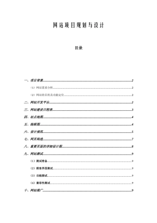 2024年网站规划与设计大作业