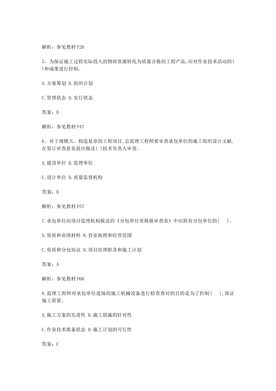 2024年往届监理工程师考试三控真题及答案_第2页