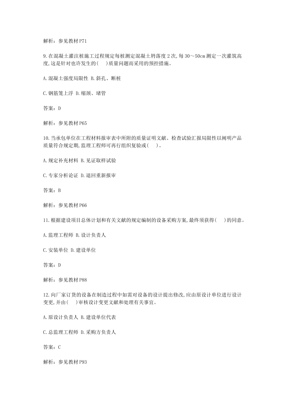 2024年往届监理工程师考试三控真题及答案_第3页