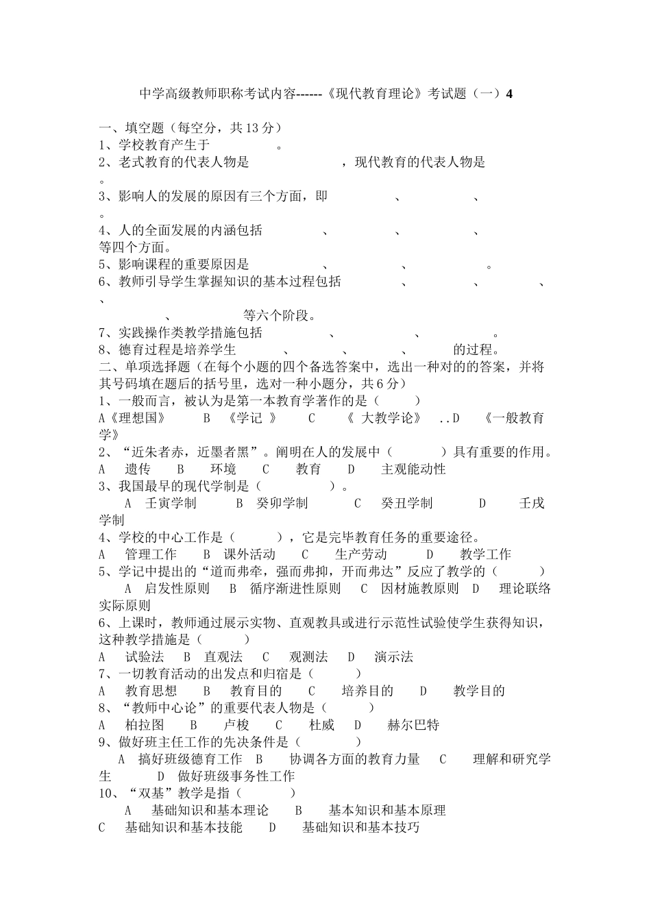 2024年往年教师职称考试试题_第2页