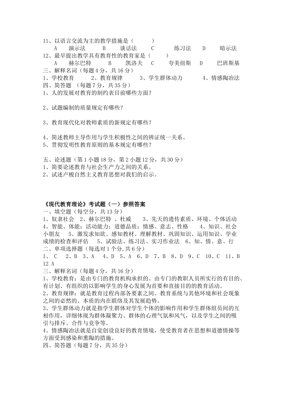 2024年往年教师职称考试试题_第3页