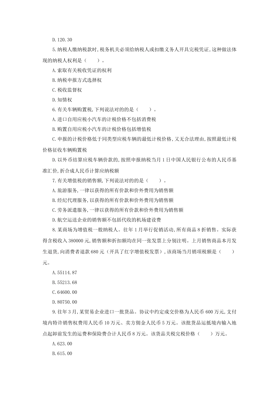 2024年往年税务师考试税法一考试真题及答案_第2页