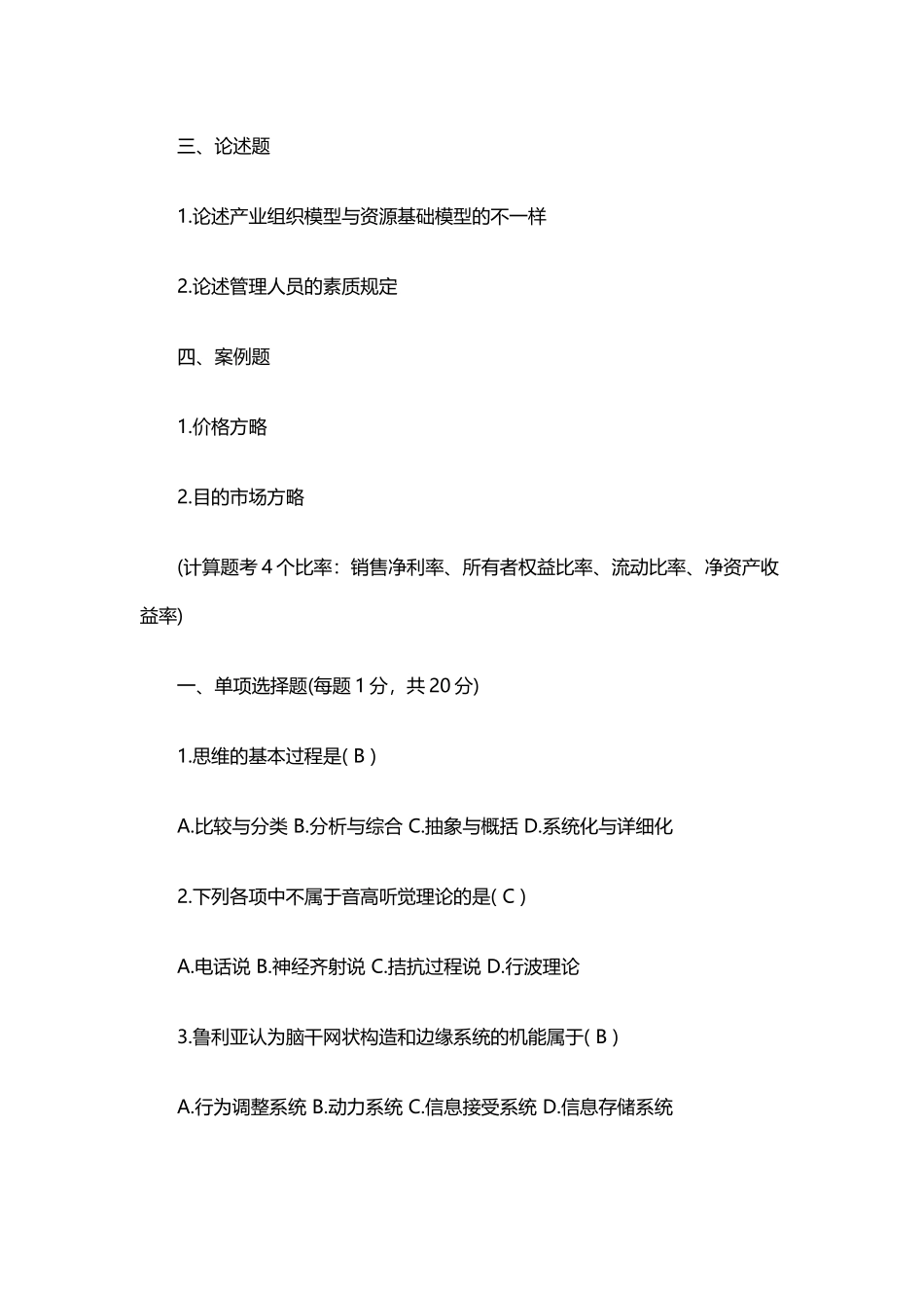 2024年往年在职研究生考试真题整理_第2页