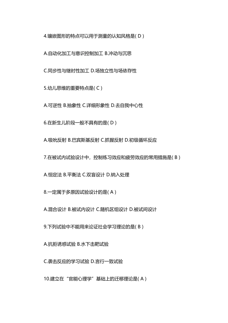 2024年往年在职研究生考试真题整理_第3页