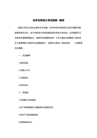 2024年往年在职研究生考试真题整理