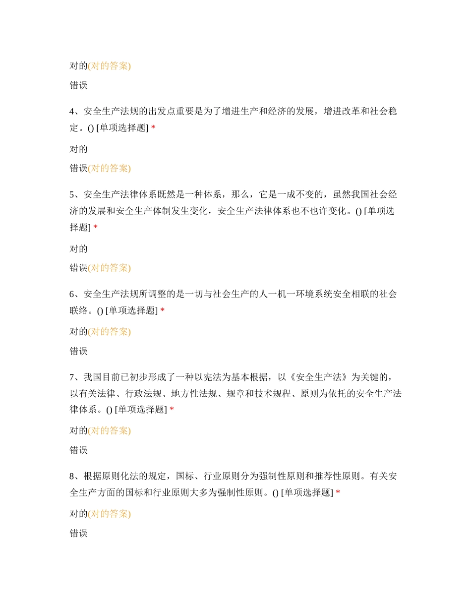 2024年危化品从业资格考试模拟卷及答案二_第2页