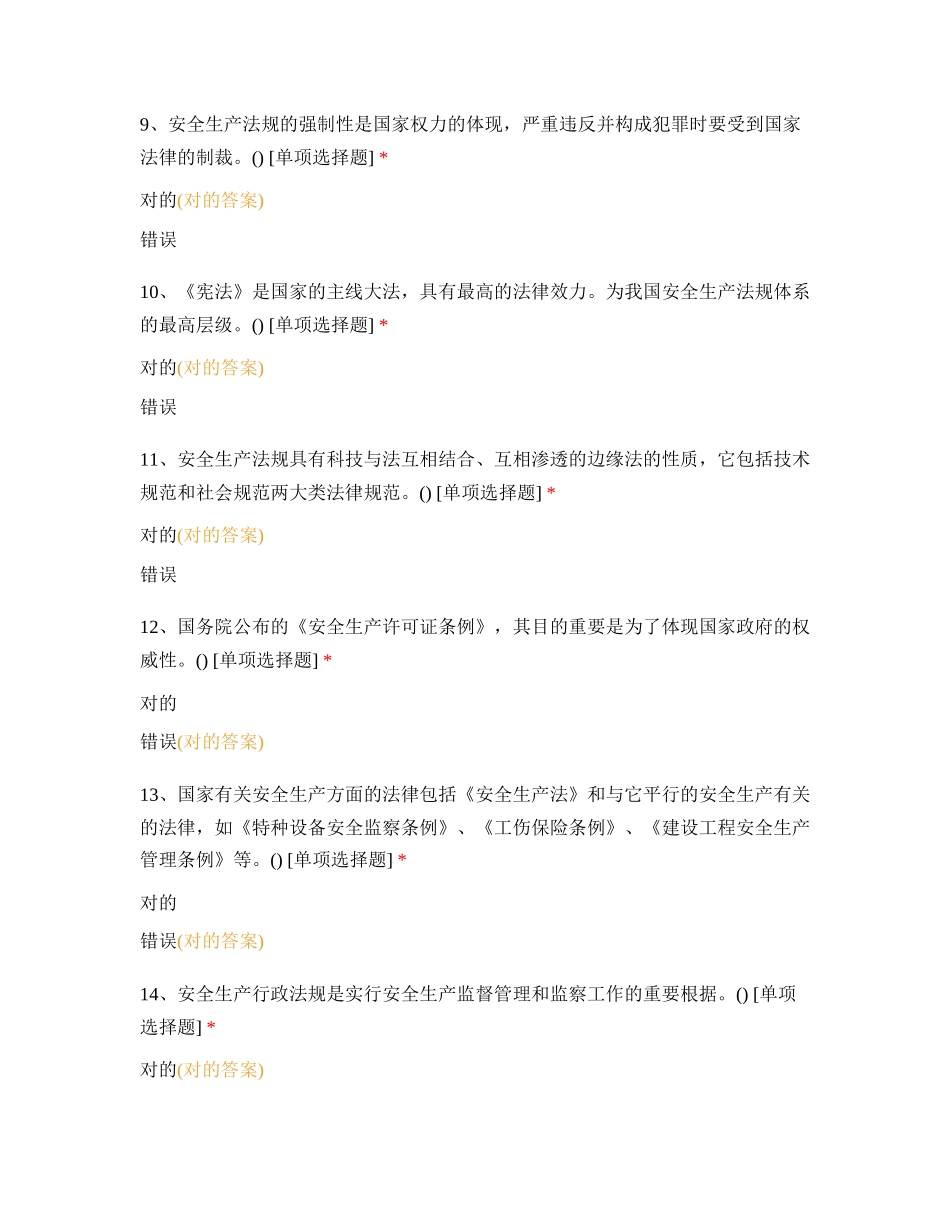 2024年危化品从业资格考试模拟卷及答案二_第3页