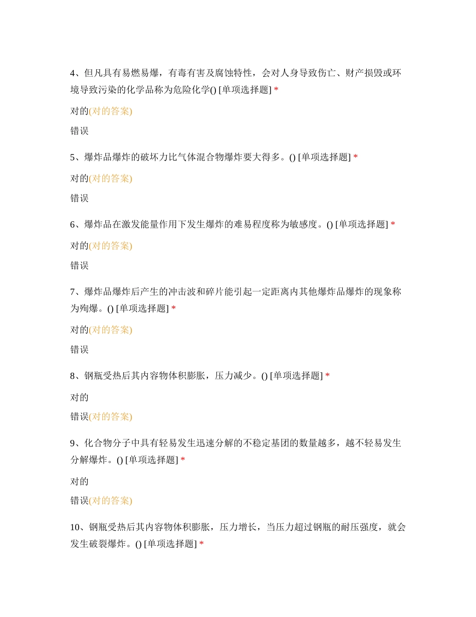 2024年危化品从业资格考试模拟卷及答案三_第2页