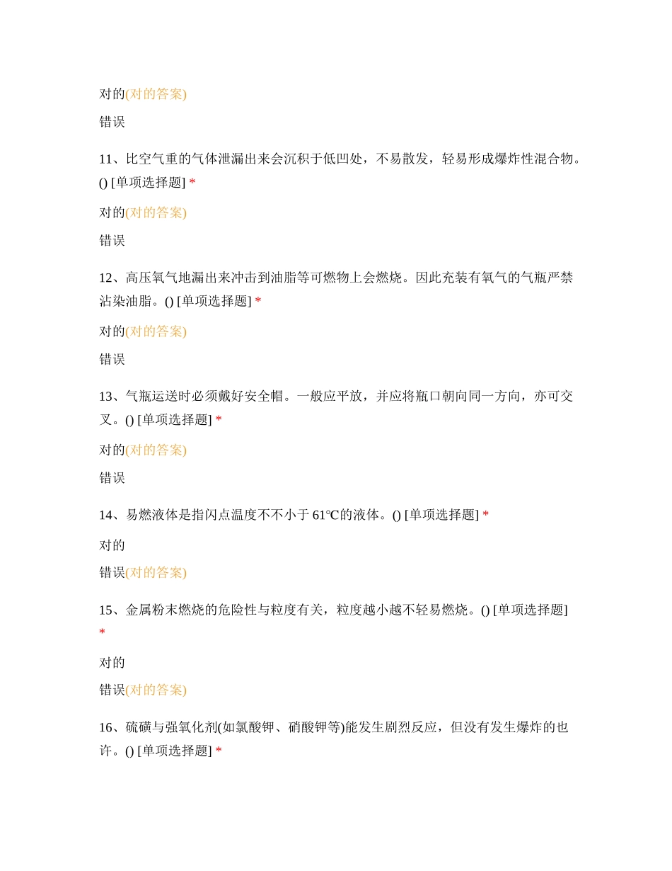 2024年危化品从业资格考试模拟卷及答案三_第3页
