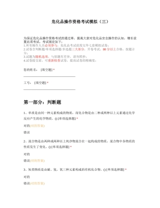 2024年危化品从业资格考试模拟卷及答案三