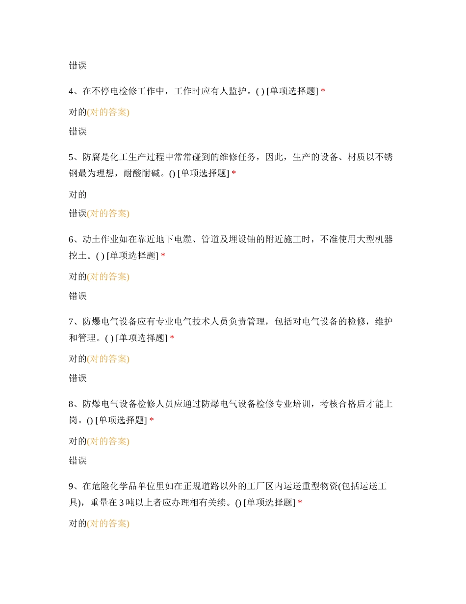 2024年危化品从业资格考试模拟卷及答案五_第2页