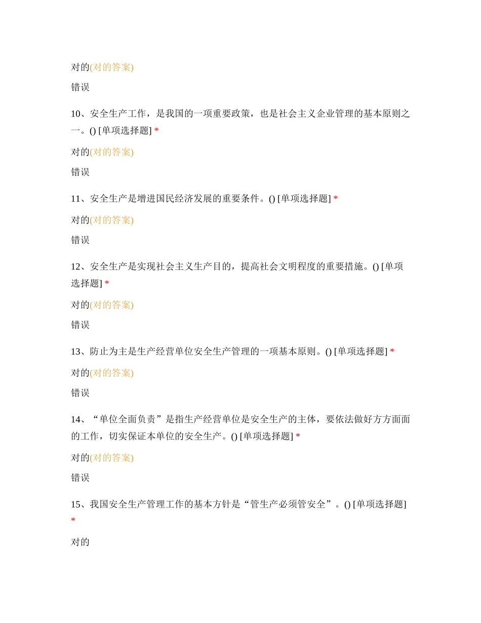 2024年危化品从业资格考试模拟卷及答案一_第3页
