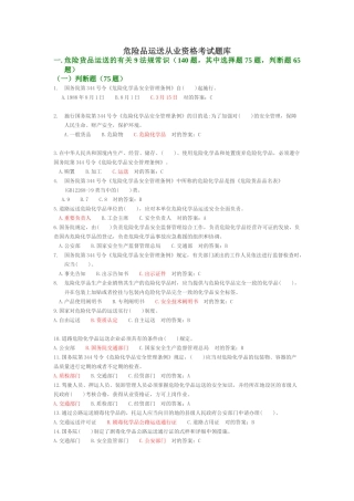 2024年危险品运输从业资格考试题库