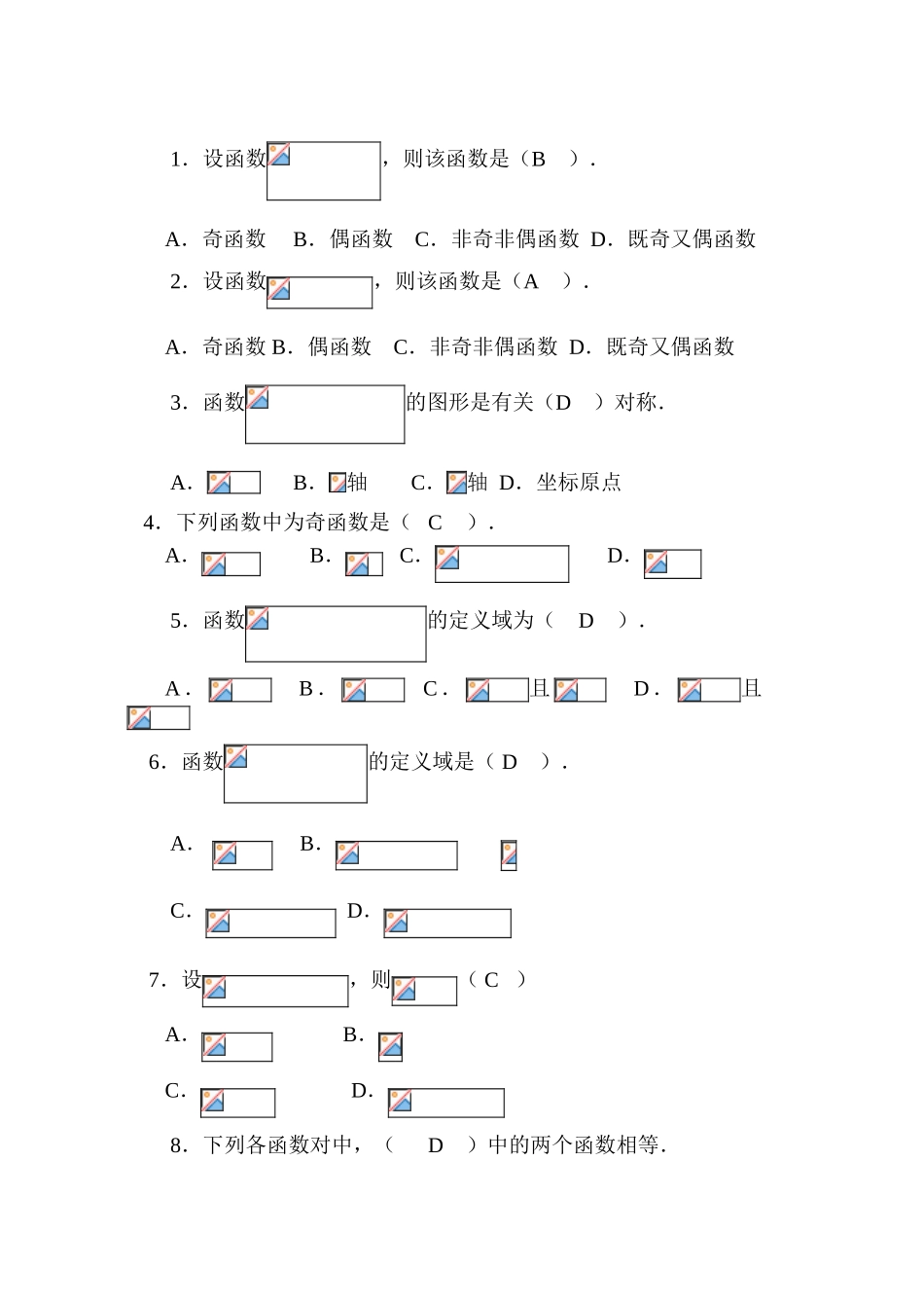 2024年微积分基础形成性考核作业_第2页