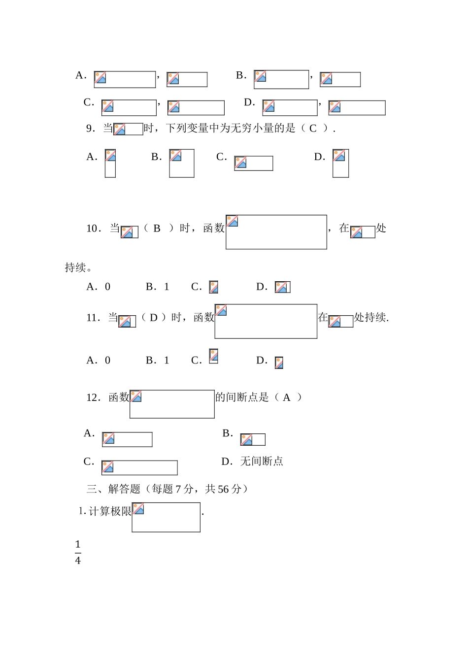 2024年微积分基础形成性考核作业_第3页