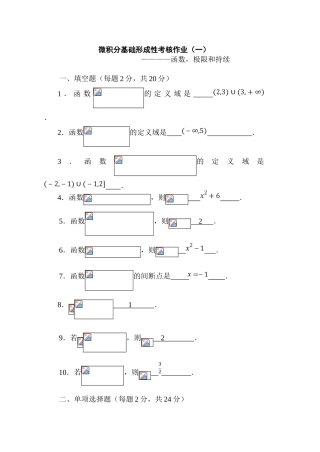 2024年微积分基础形成性考核作业