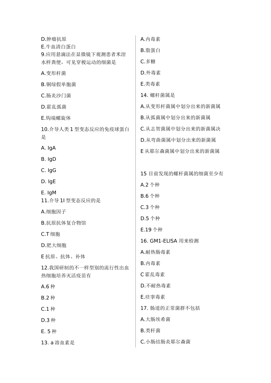 2024年微生物检验技师代码相关专业知识_第2页